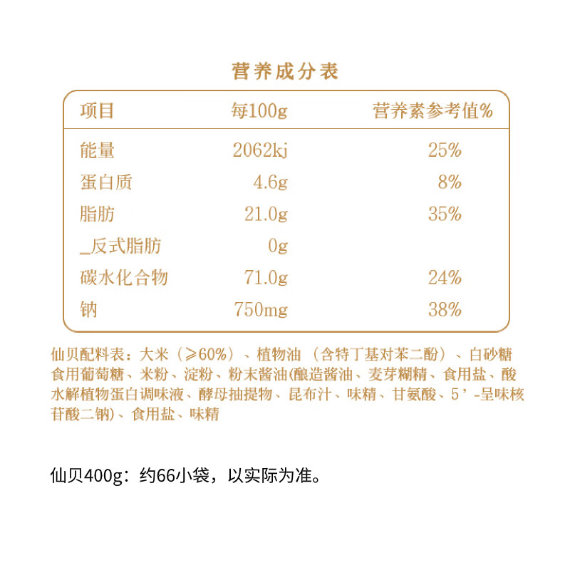 旺旺 仙贝 原味 400g 家庭装 休闲膨化食品饼干糕点小零食