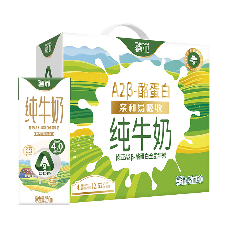 德亚（Weidendorf）新西兰进口A2β-酪蛋白4.0高蛋白纯牛奶250ml*10高端礼盒送礼
