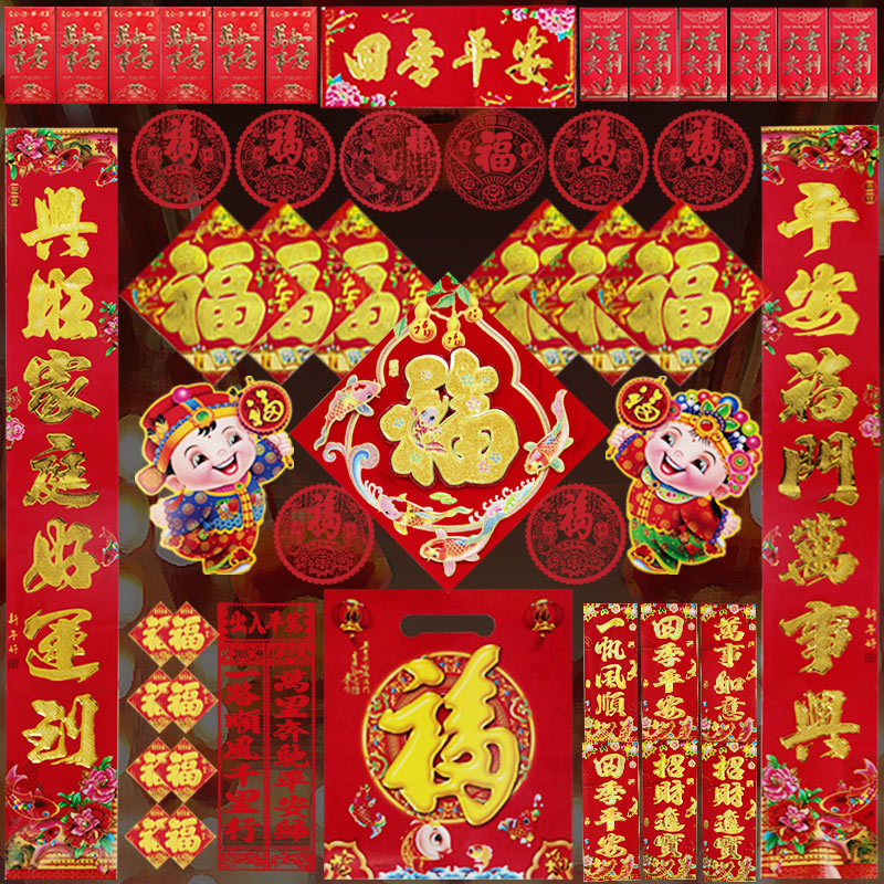 晟旎尚品 春节新年春联对联套装 1.