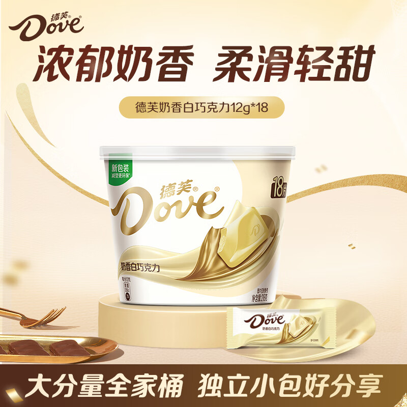 德芙全家桶  奶香白巧克力 碗装18粒216g 休闲零食 糖果 生日礼物