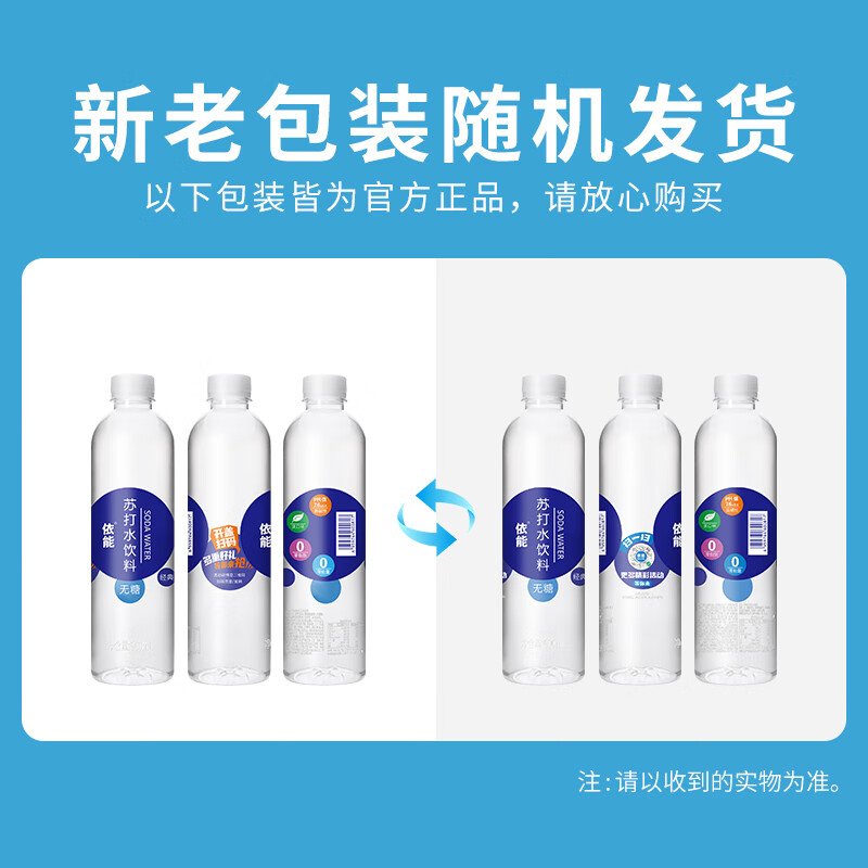 依能 锌强化 无糖无汽弱碱 苏打水饮料 500ml*24瓶 塑膜装饮品