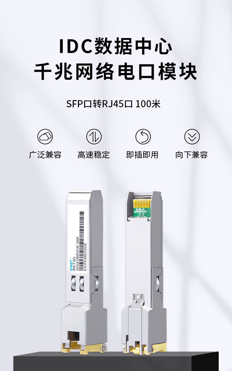 BYNET Gigabit Ethernet Port Module SFP to RJ45 100M Transmission Compatible with Huawei BYN-T-GE1 1