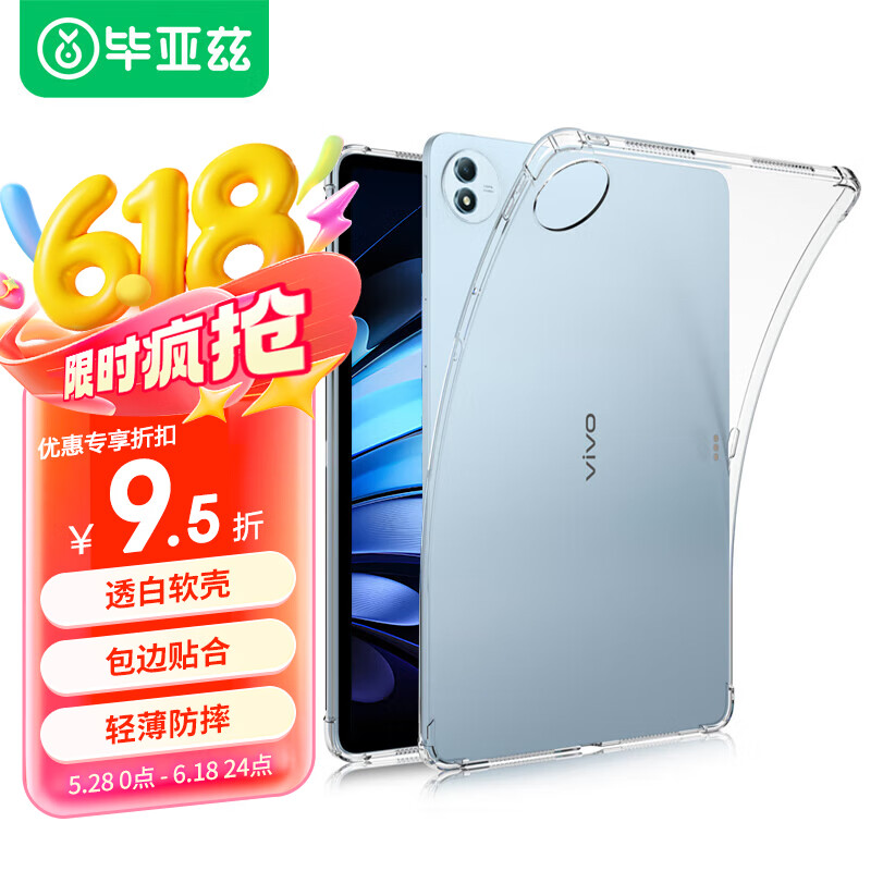 BIAZE Compatible with Vivo Pad5 Pro/3 Pro/iQOO Pad5 Pro 13-Inch Tablet Case, TPU Shockproof Corner Protection Cover PB575 - Transparent White
