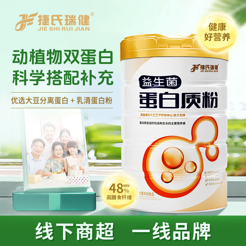 捷氏益生菌蛋白质粉1000g动物乳铁蛋白植物大豆双重蛋白易吸收营养品