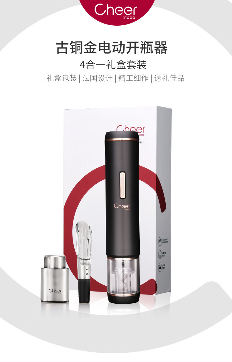 CKE1961S电动开瓶器套装_01.jpg