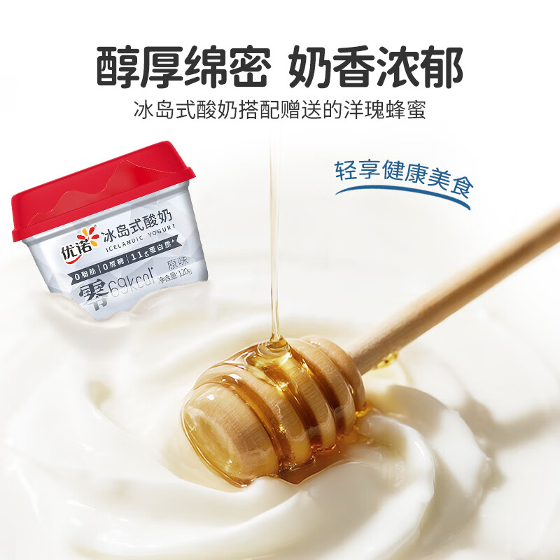 优诺（yoplait）冰岛式原味酸奶120g*2杯 0蔗糖0脂肪 低温酸牛奶 代餐轻食