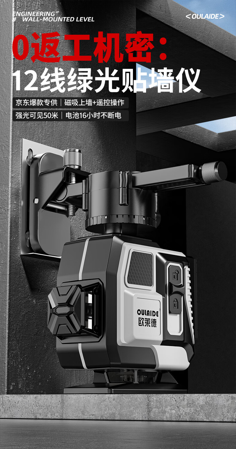 Oread 12-Line High-Precision Infrared Laser Level Wall and Floor Auto-Leveling Tile Leveling Ruler 1