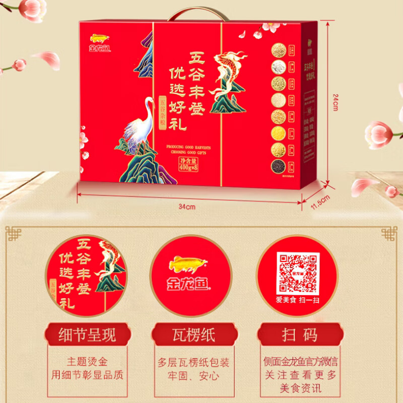 金龙鱼送礼五谷杂粮礼盒6.4斤 八种口味 中秋节优选礼盒 400g*8 