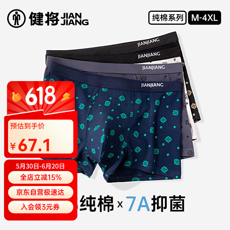 Мужские трусы Jianjiang, модель 7A Antibacterial Long-Staple Xinjiang Cotton, из чистого хлопка, боксеры-брифы, 4 шт.