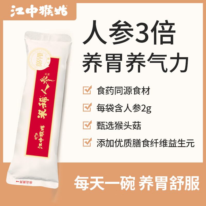 江中猴姑米稀原味人参青稞早餐猴头姑养胃猴头菇粉21天装米稀送礼盒630g