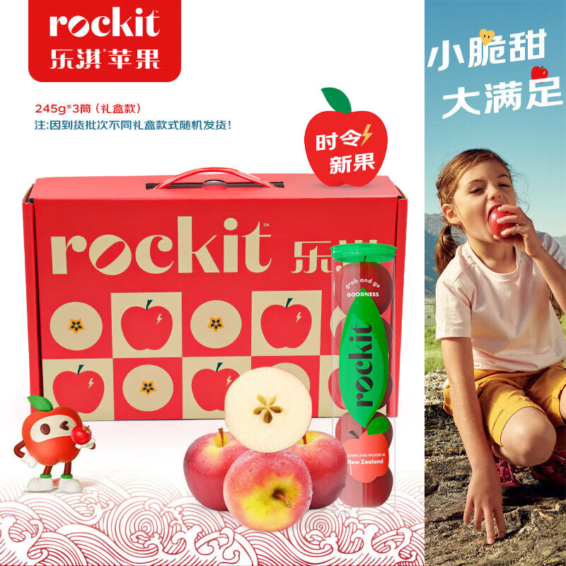 乐淇（ROCKIT）新西兰火箭筒苹果 3筒装单筒245g起 5粒/筒 生鲜水果礼盒 