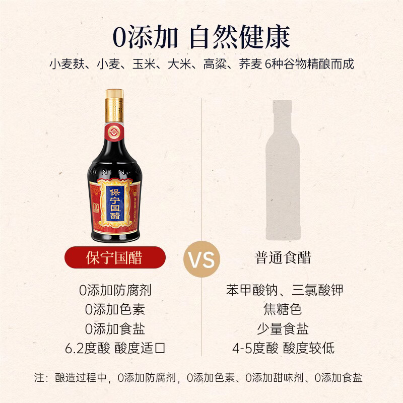 保宁国醋陈醋6.2度700ml  【零添加防腐】酿造食醋炒菜调味蘸料