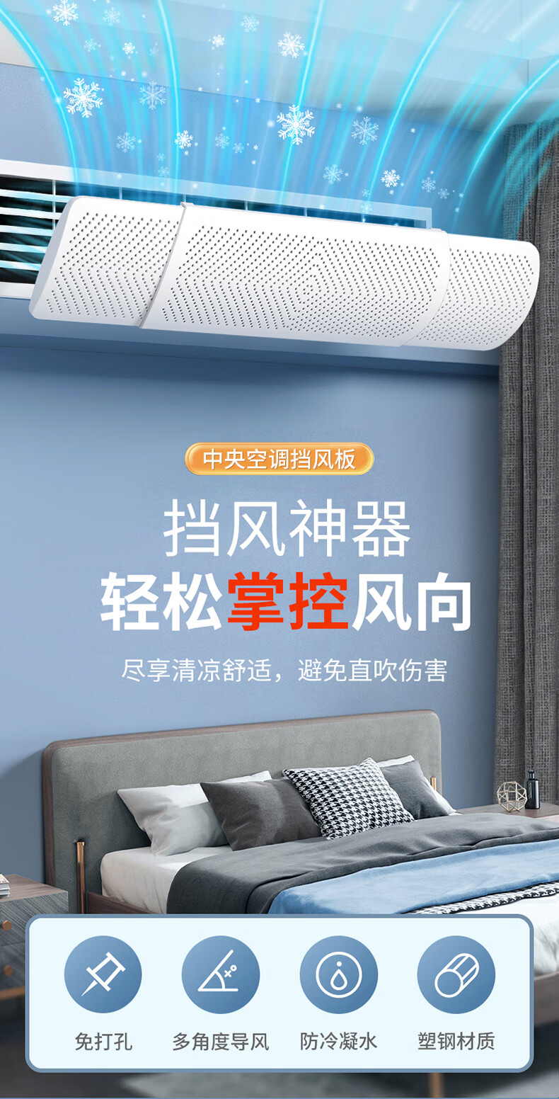 Xiao Huanghou Central Air Conditioner Wind Deflector Air Outlet Shield Anti-Direct Blow Cooling and Heating Air Guide Cover 90-120CM 1