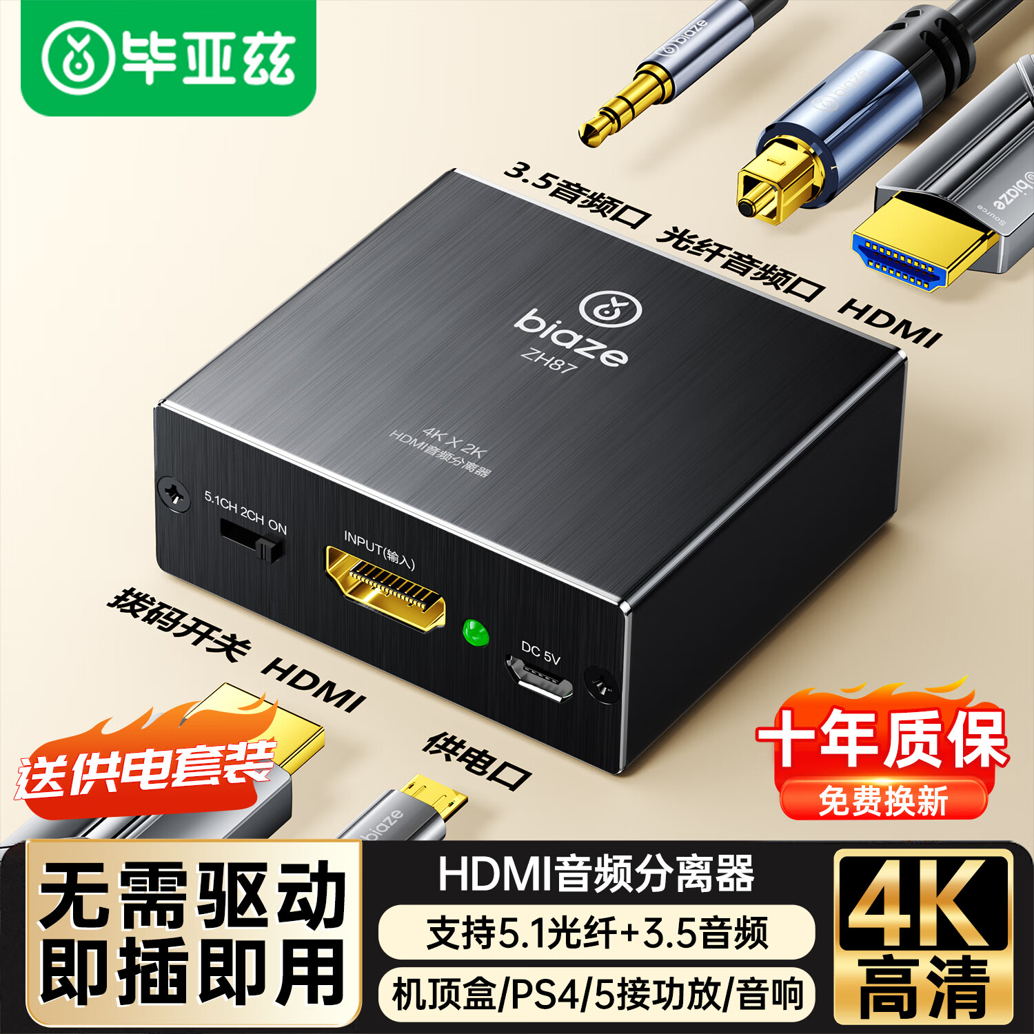 BIAZE HDMI-01223057