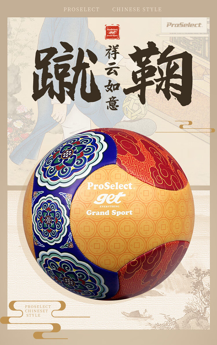 ProSelect Football No.5 National Style Fashion Durable PU Machine Sewn Junior High and Primary School Campus Training Match Soccer Ball GS264M 1