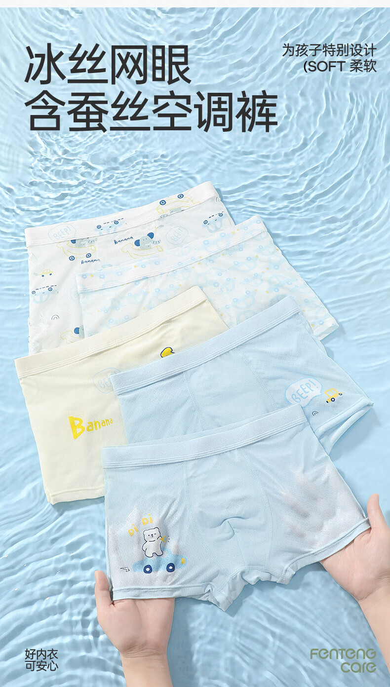 FENTENGCARE Kids Silk-Crotch Ice Silk Mesh Breathable Boys' and Girls' Boxer Briefs 1