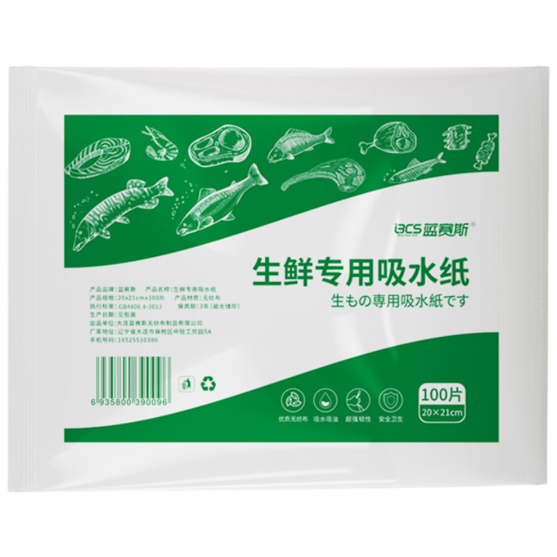 Lansais Fresh Absorbent Paper for Steak and Salmon Sashimi, Cooking Paper, Kitchen Paper Towels 20*21cm*100 Sheets