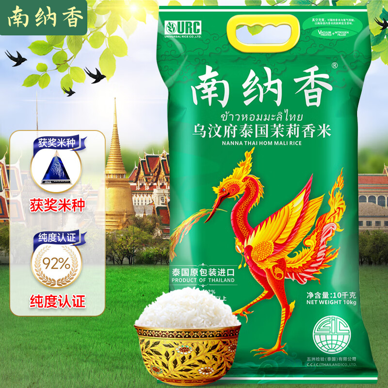 南纳香泰国原装进口乌汶府茉莉香米 当季新米 大米20斤-火背鸟系列