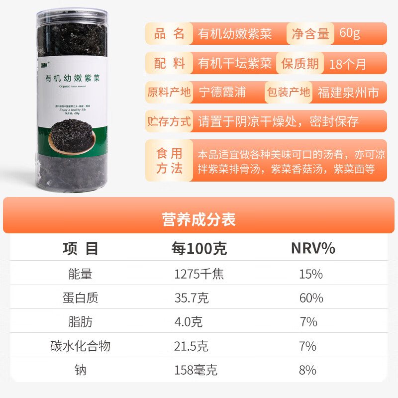 派绅有机紫菜60g头水紫菜包饭不免洗紫菜虾米皮蛋花汤料包拌饭碎食材