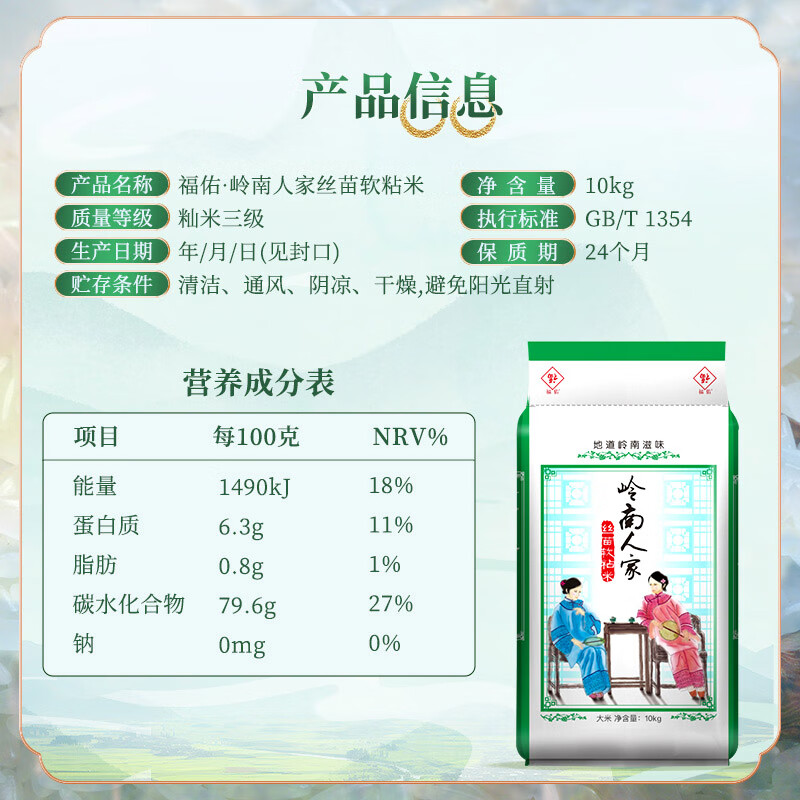 福佑.岭南人家 丝苗软粘 大米10kg 猫牙米 油粘米 长粒米 大米20斤