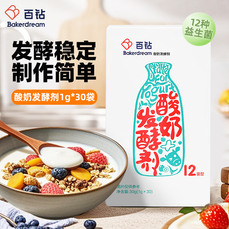 百钻安琪酸奶发酵菌12菌型 家用自制酸奶发酵菌粉乳酸菌种发酵剂1g*30
