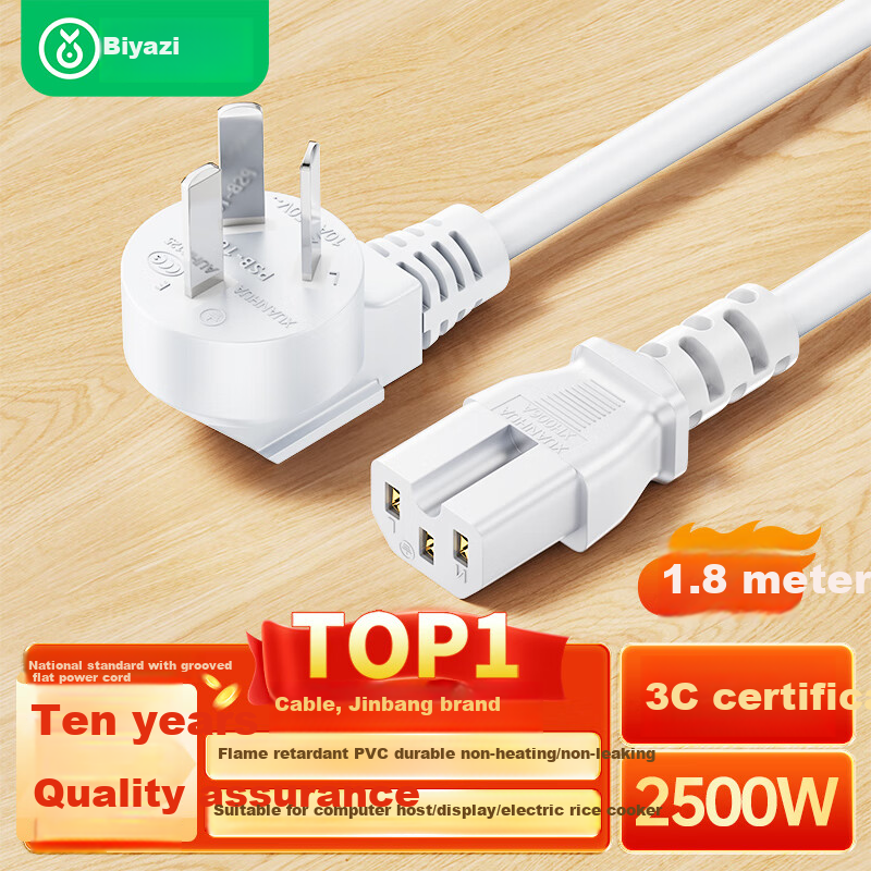 BIAZE White Power Cord, National Standard Three-Prong Pin with Groove at The End, Suitable for Electric Wok, Rice Cooker, Electric Pressure Cooker, Soy Milk Maker, Electronic Scale, And Switch Box, 1.8 Meters