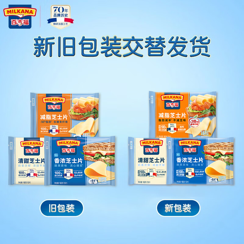 百吉福（MILKANA） 芝士片奶酪 166g/10片*2袋 冷藏 即食 烘焙搭档 早餐 健身