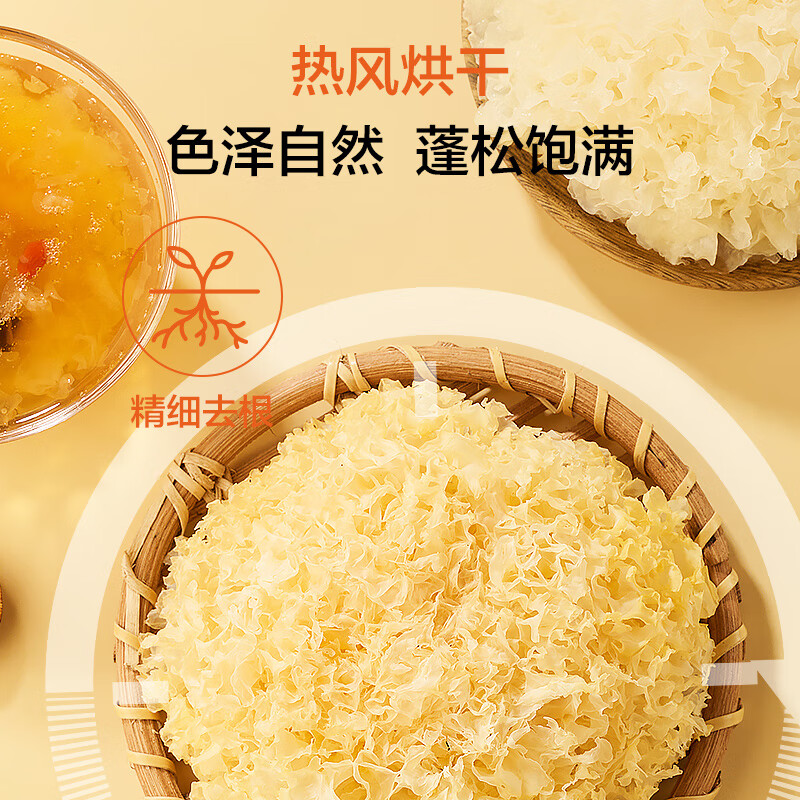1号会员店有机银耳250g 易出胶 白木耳 莲子百合羹 菌菇干货佳礼