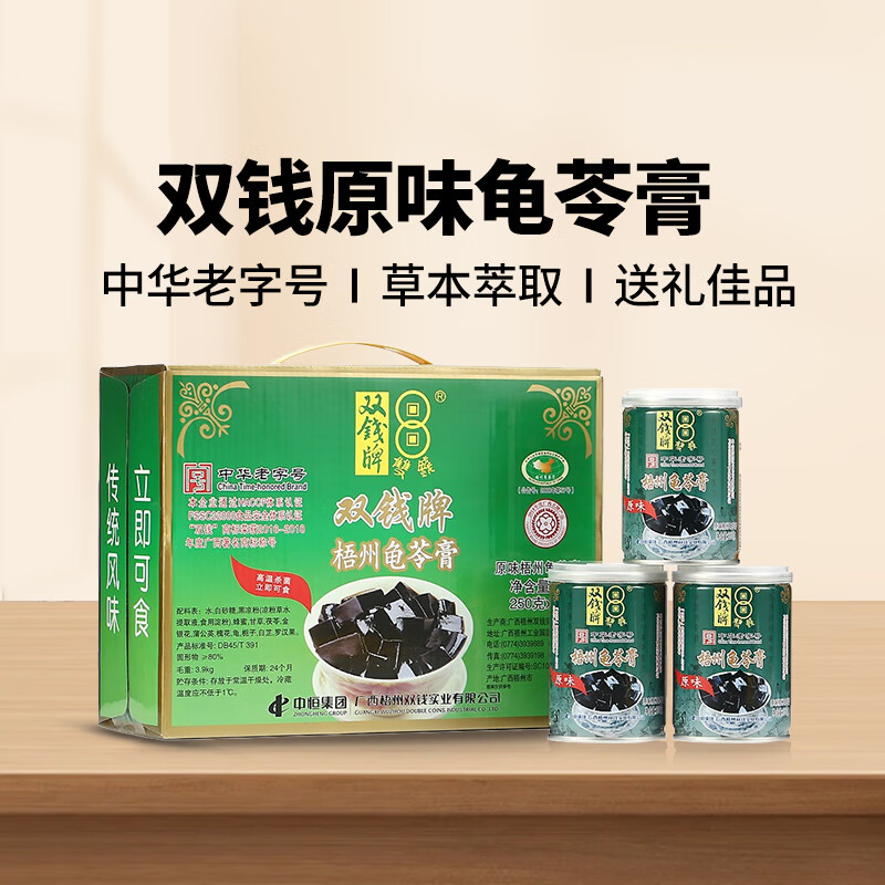 双钱牌 原味梧州龟苓膏 250g *12罐 礼盒装 中华老字号 经典清润款