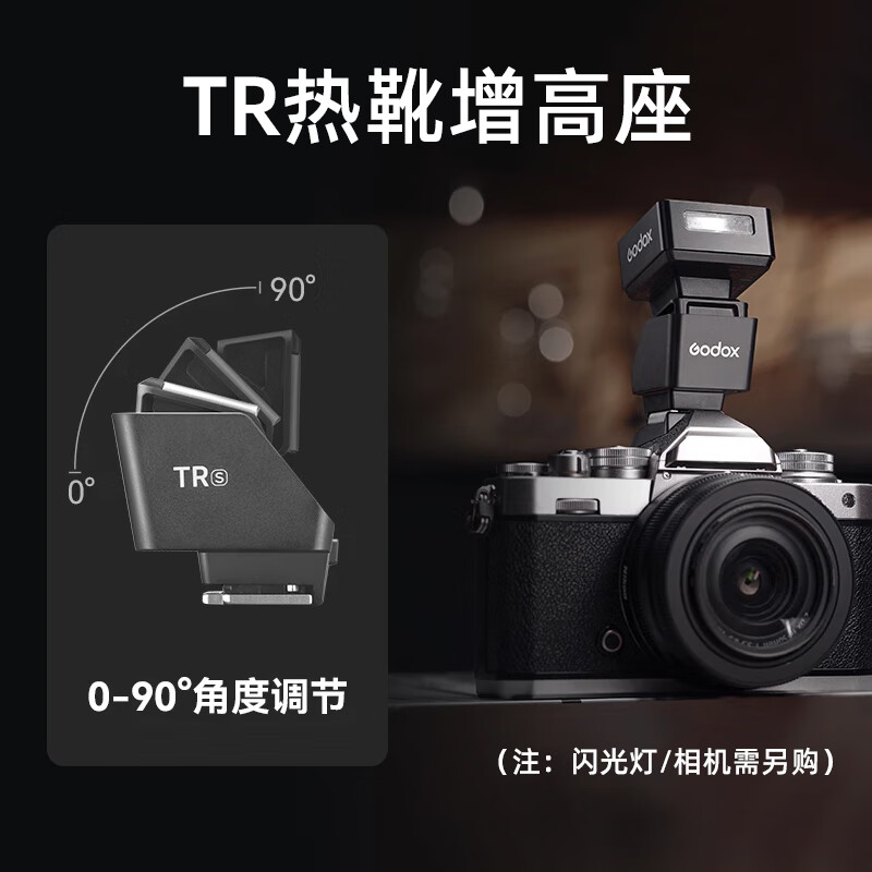 Godox IT20/IT22 Mini Flash Small Hot Shoe Mount On-Camera Flash Compact Cube Portable Outdoor Photography Portrait Digital Mirrorless Camera [TR-S Heightening Adapter]