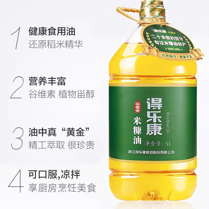 得乐康 谷黄金稻米油5L 可生食食用油米糠油 富含谷维素 企业团购