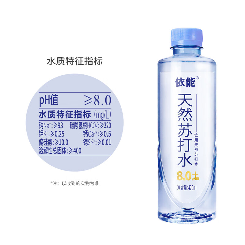 依能 天然苏打水 弱碱性pH8.0+ 无添加 420ml*15瓶 整箱装饮用天然水