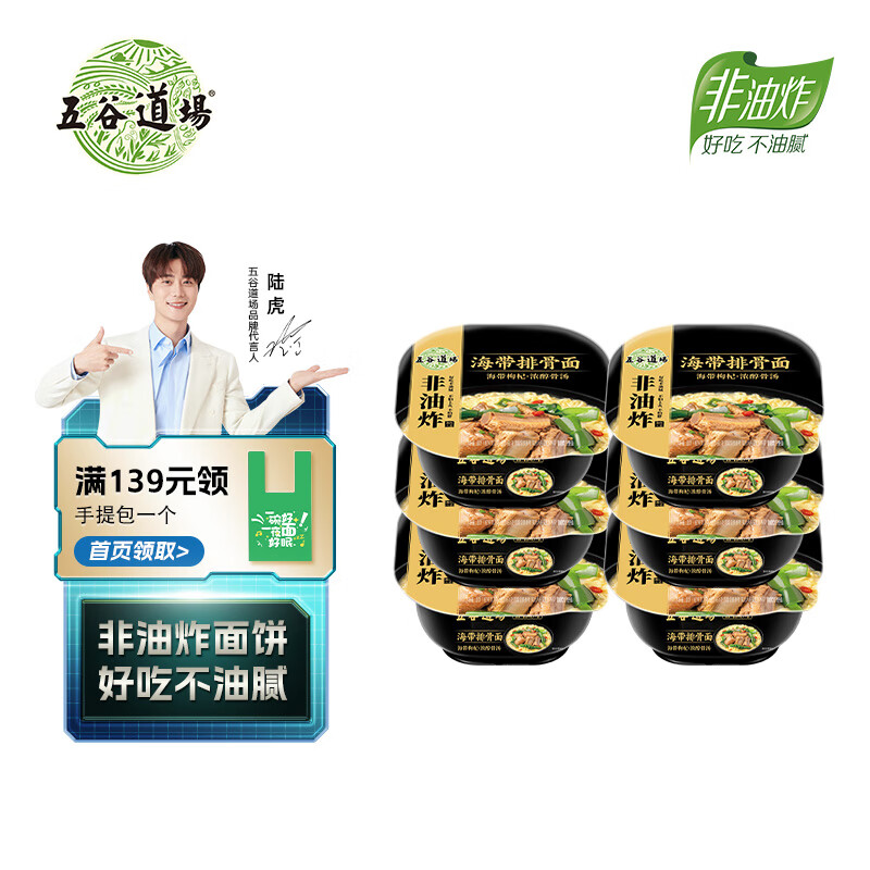 五谷道場非油炸方便面 海带排骨面107gx6碗装整箱  免煮速食懒人速食 泡面