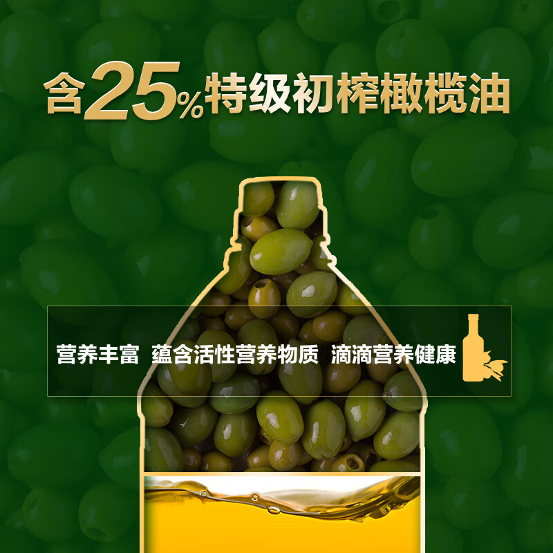金龙鱼食用油添加25%初榨橄榄 食用植物调和油5L（新老配方随机发货）