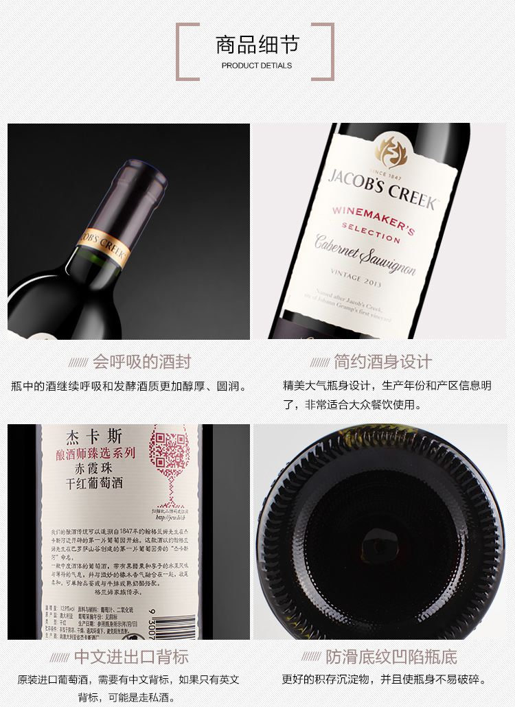 杰卡斯酿酒师赤霞珠单支_07.jpg