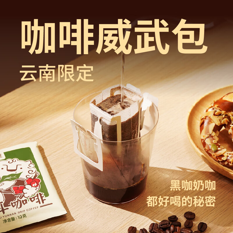 永璞挂耳咖啡速溶无糖浓缩焙炒咖啡豆云南威武包混合装10g*30包
