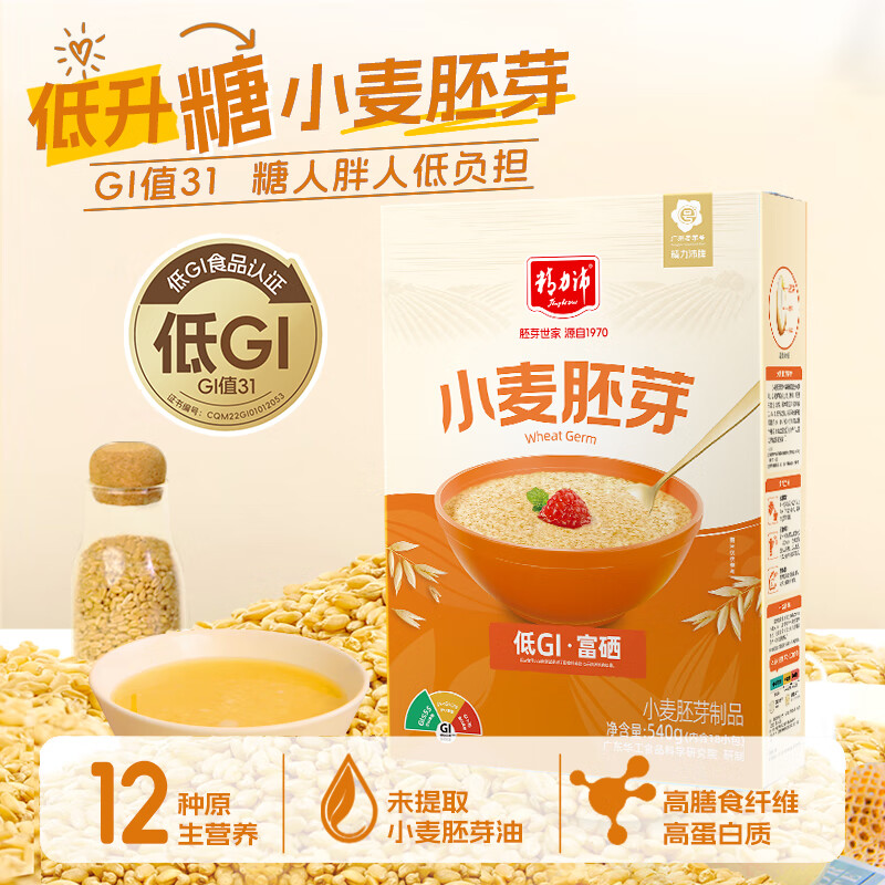 精力沛小麦胚芽540g/盒独立包装富硒低GI原味麦片高纤蛋白营养送礼礼品