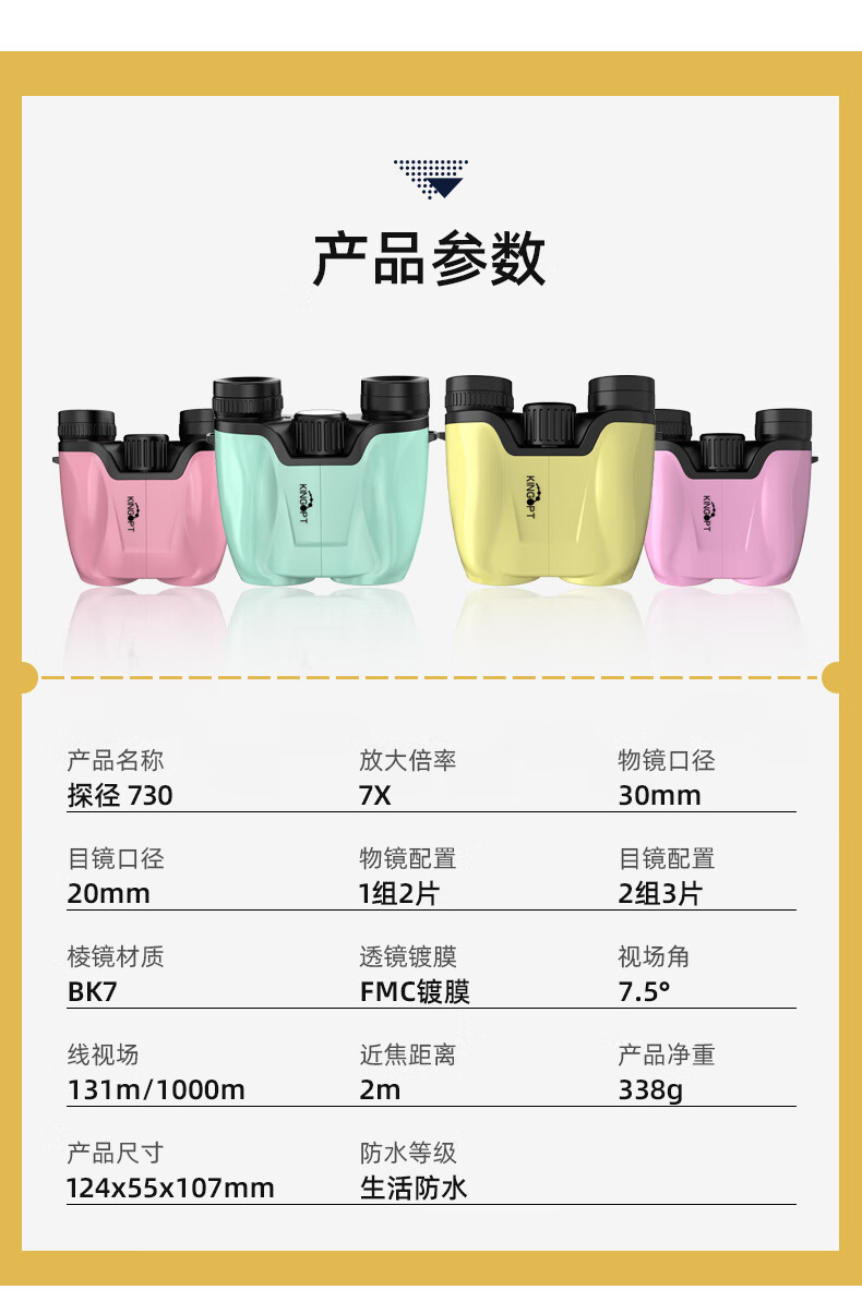 KINGOPT [Tanjing 730] Entry-Level Yellow Binoculars Low-Light Night Vision Christmas Children's Gift Boys Toy 3