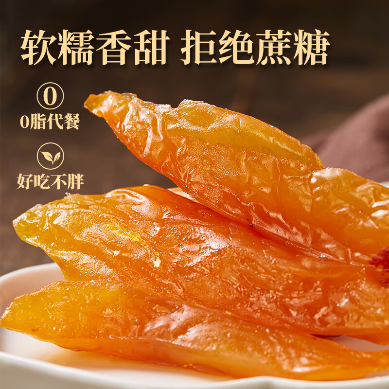 沂蒙公社0添加剂黄金地瓜条300g红薯干软糯香甜农家地瓜干休闲零食无添加