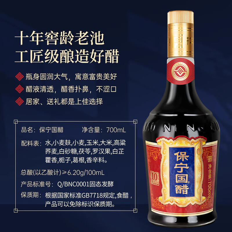 保宁国醋陈醋6.2度700ml  【零添加防腐】酿造食醋炒菜调味蘸料