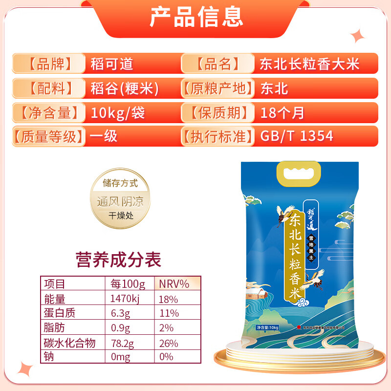 稻可道 东北长粒香米 二十斤 东北大米20斤