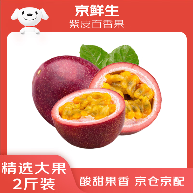 京鲜生 广西紫皮百香果 2斤装 单果70g+ 酸甜风味 生鲜水果