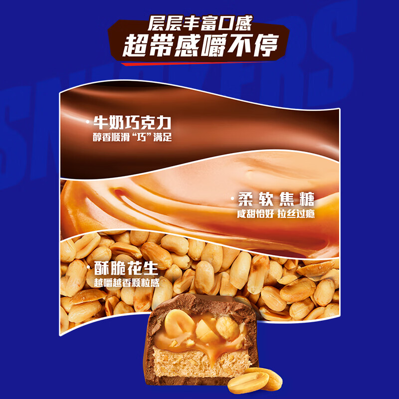 士力架 花生夹心巧克力 袋装240g 休闲零食 糖果 生日礼物  送礼