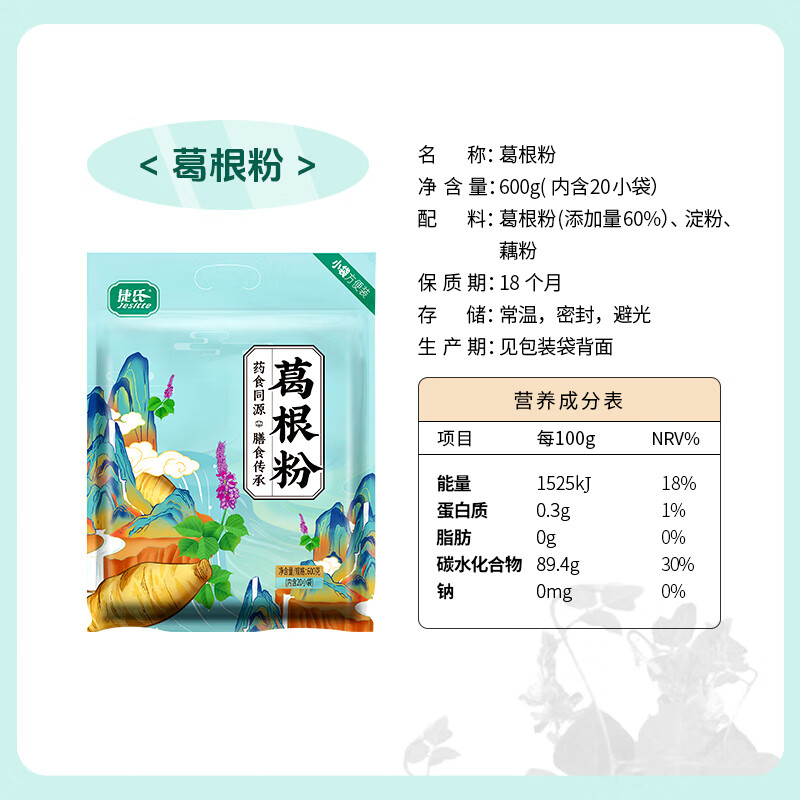捷氏纯味葛根粉600g低脂肪柴葛0脂肪无蔗糖添加营养早代餐护胃食品