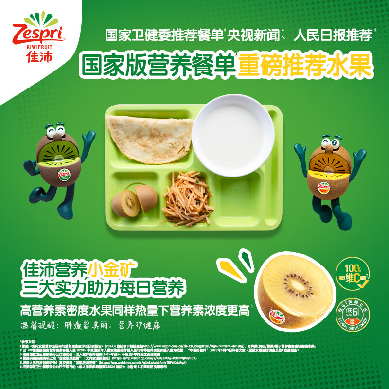 佳沛（zespri）新西兰阳光金果10个装单果重约103-114g 水果礼盒 猕猴桃水果礼盒