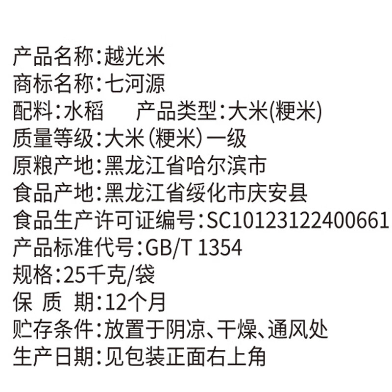 七河源越光米50斤包装内5袋10斤包装 大米25kg装 餐饮批发装 2025年新米