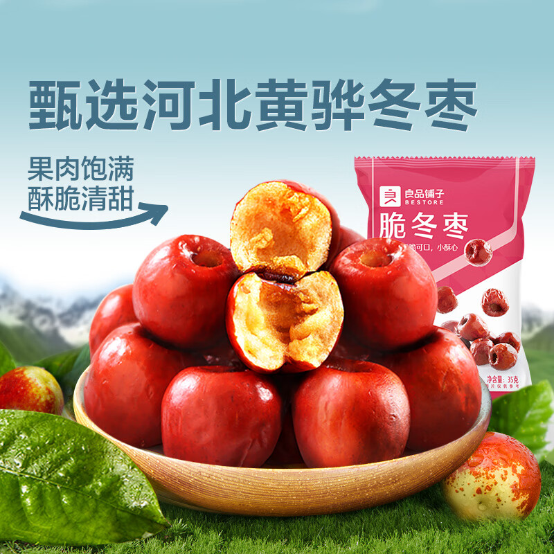 良品铺子良品如意枣脆冬枣香酥脆枣果干果脯休闲零食年货小吃35g