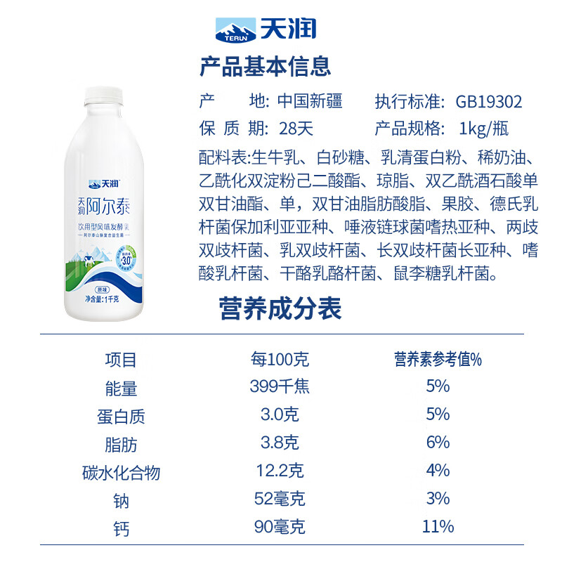 天润新疆特产 阿尔泰饮用型风味发酵乳低温酸奶 家庭装 1kg 酸奶