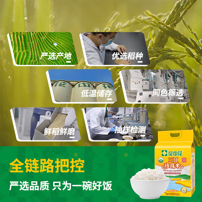 花中花东北大米 三江珍珠米 10斤 当季新米 家庭装长粒香米一级大米