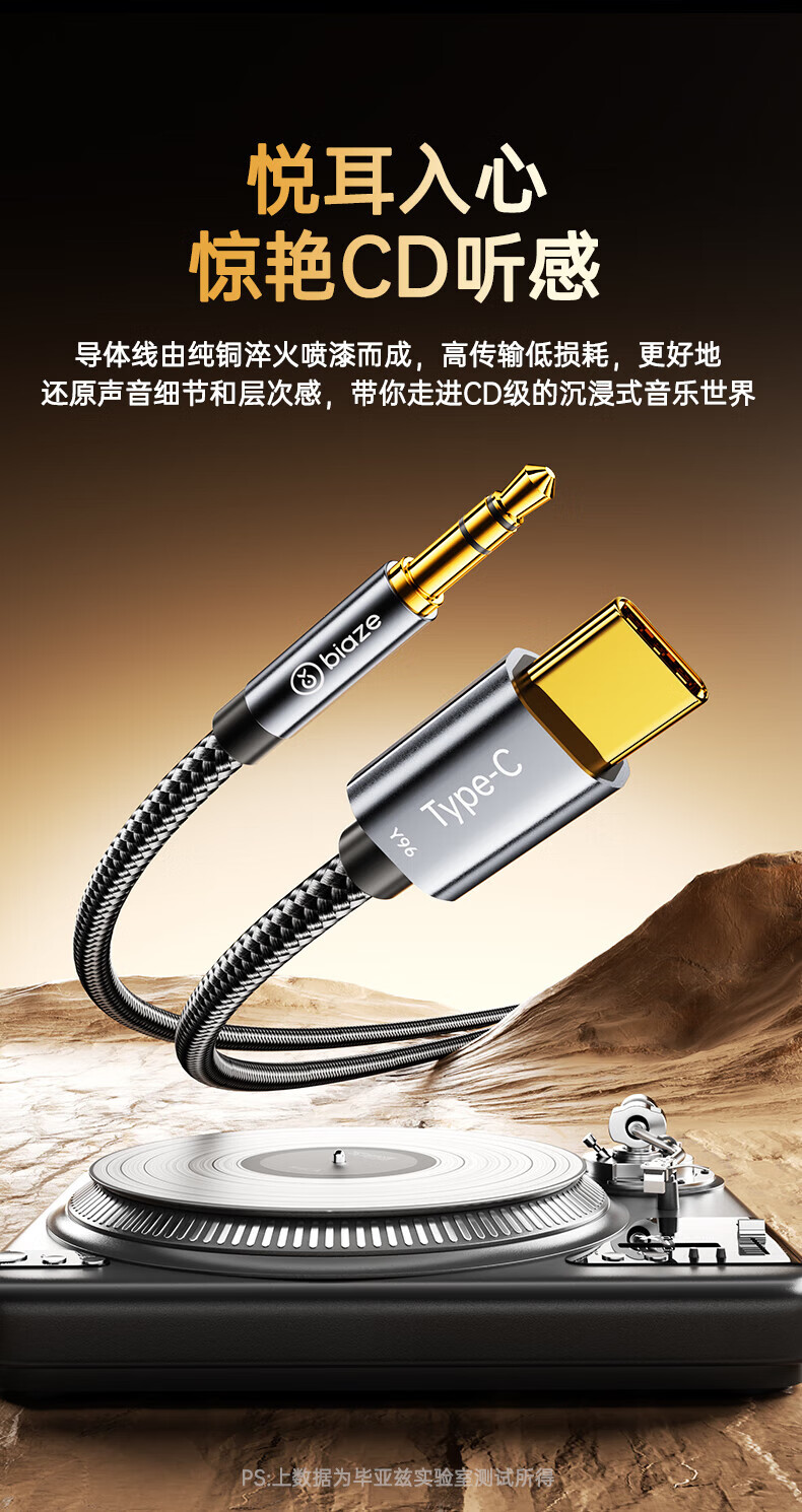 BIAZE Type-C to 3.5mm Audio Adapter Cable Car AUX Audio Cable for Xiaomi, Apple 17/16/15, Huawei Mate60 Phones, Speakers, Headphones, Amplifiers 1 Meter 1